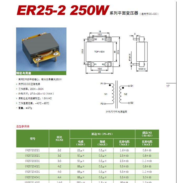 DC-DC正激平面变压器